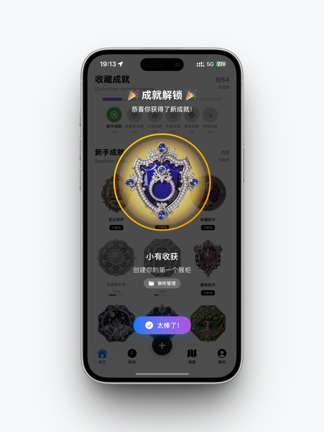 成就解锁界面